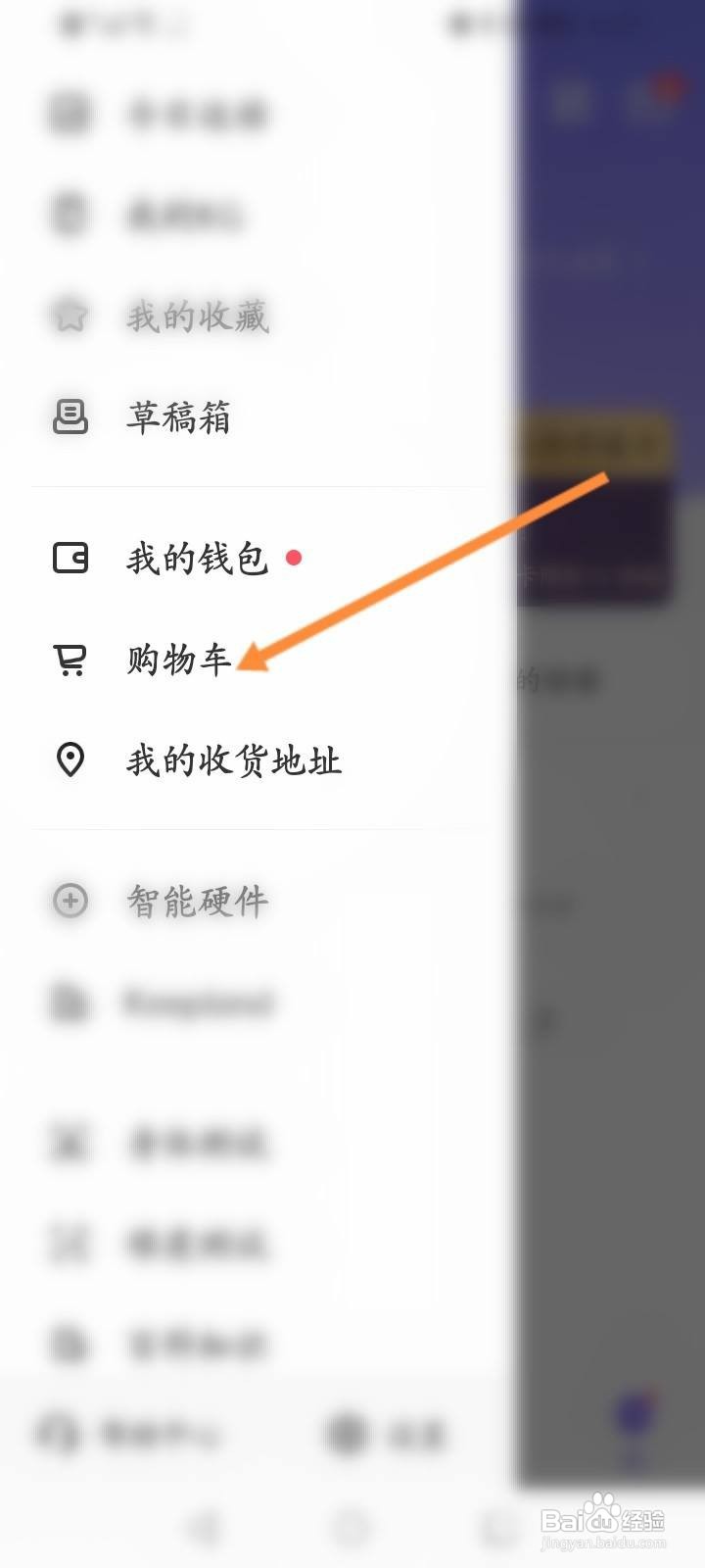 Keep软件中怎么删除购物车商品