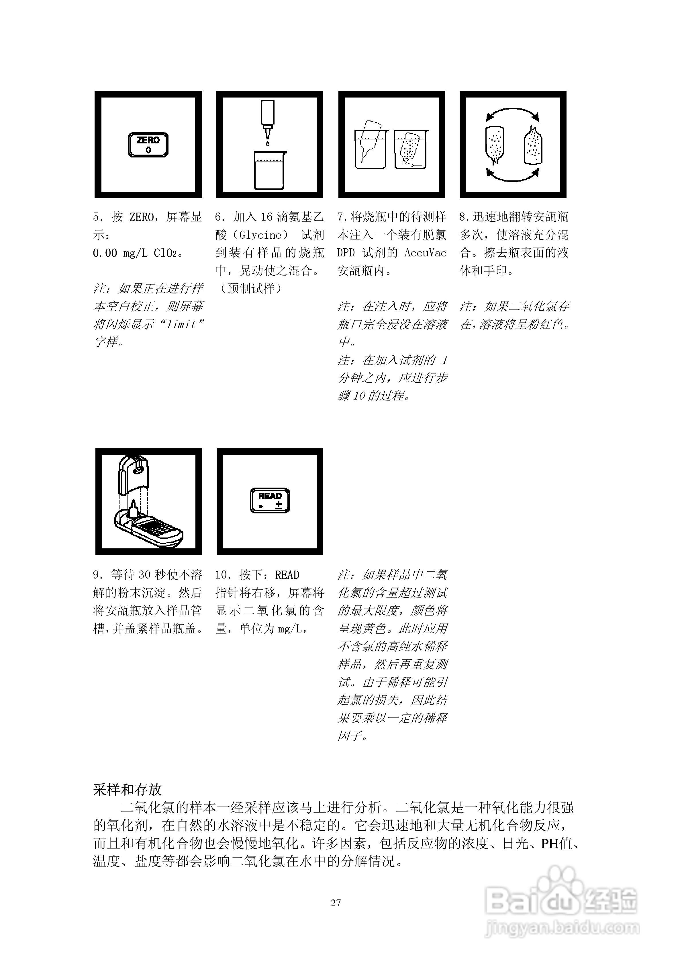 DR890光度计分析操作说明书:[3]