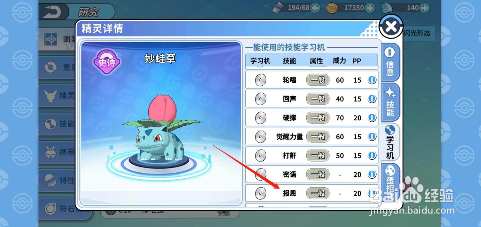 神兽连萌怎样查看妙蛙草的报恩