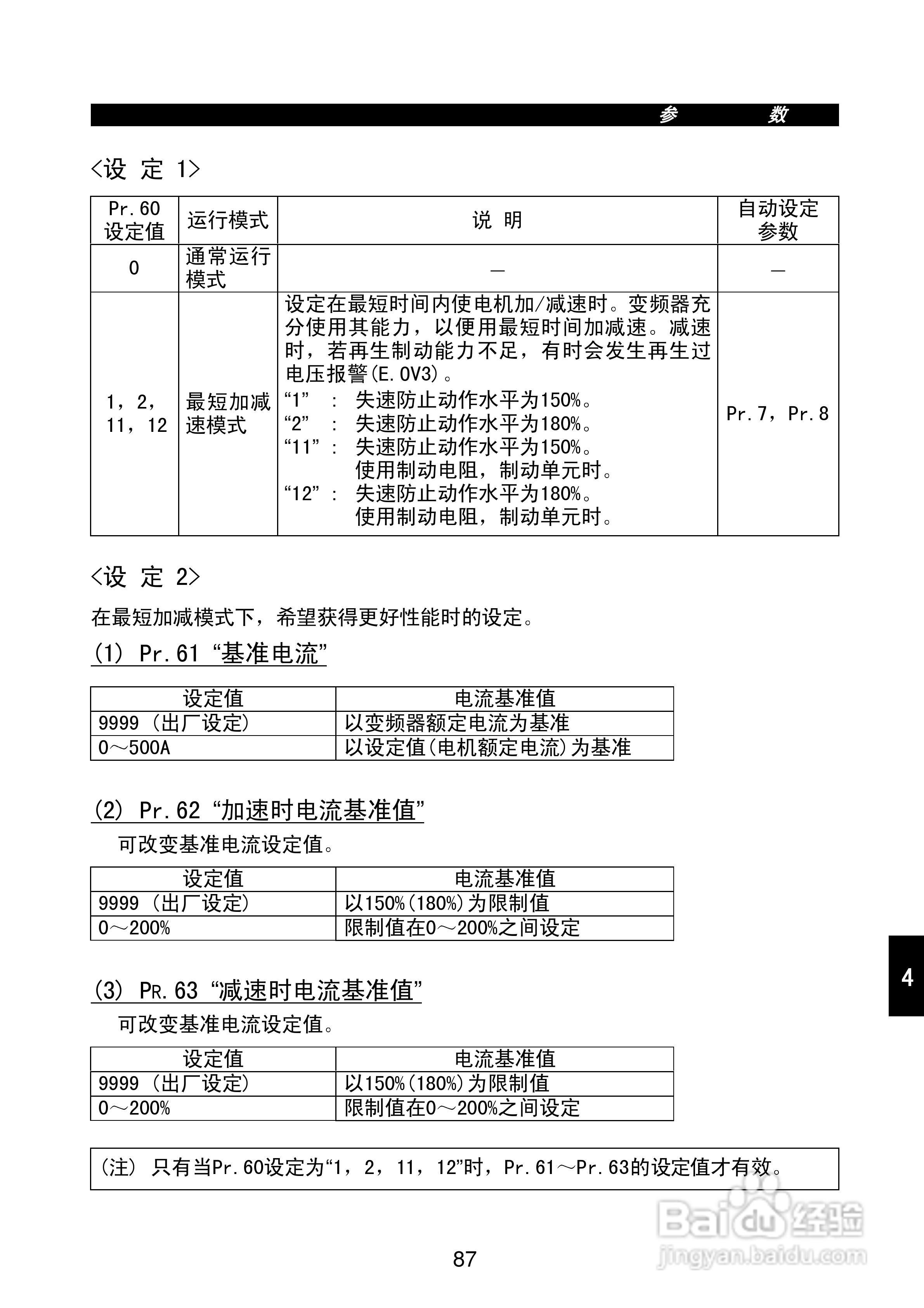 FR-E500系列变频调速器使用手册:[10]