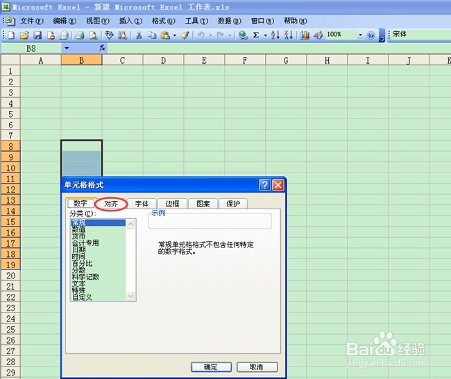 office excel表格中怎么合并单元格