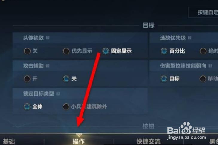 英雄联盟手游怎么自定义按键