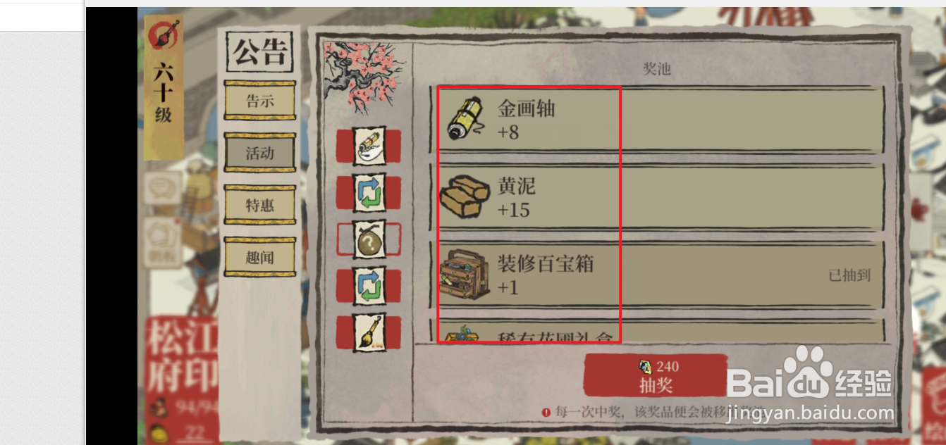 江南百景图纸鸢一线风光美活动怎么玩