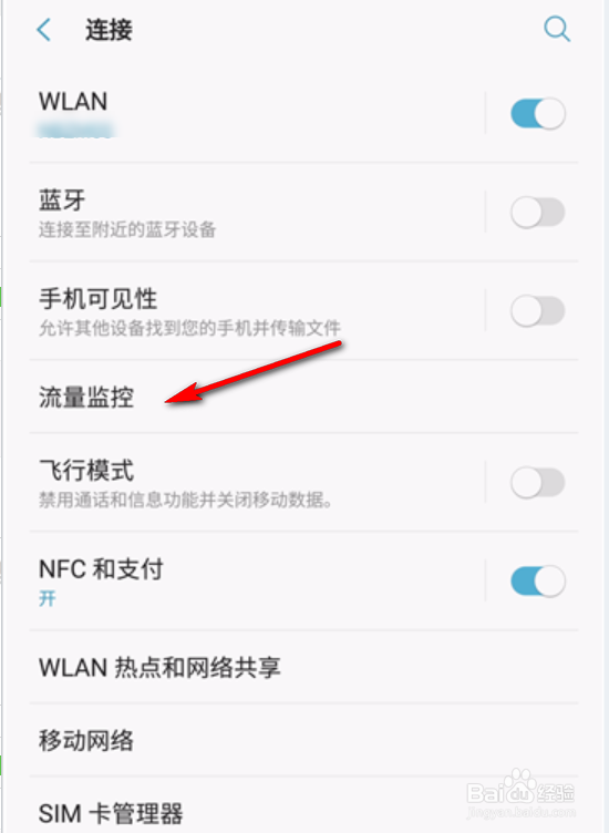 三星手机怎么设置流量限制