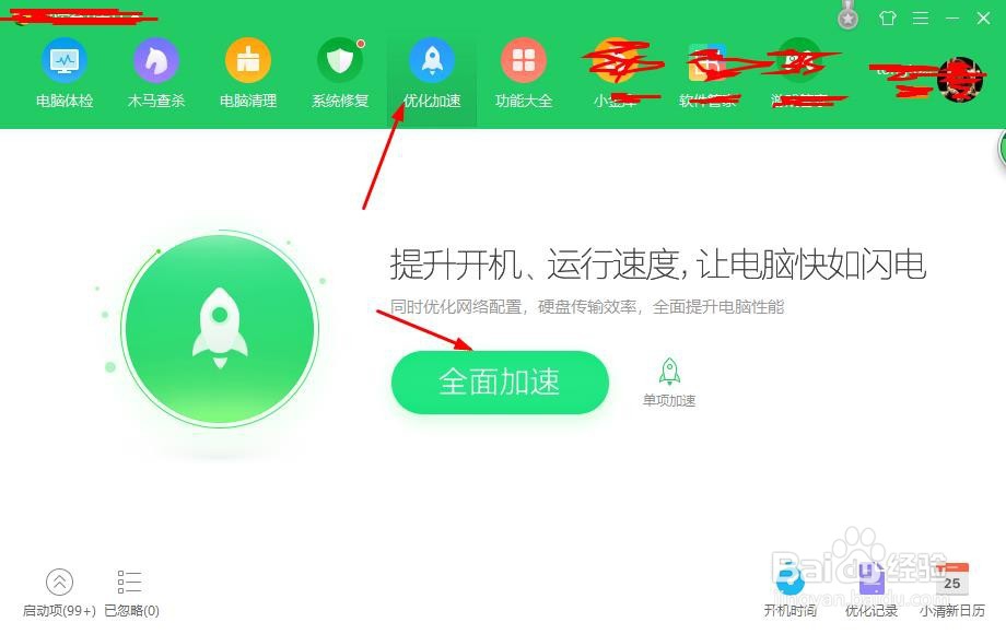 提高电脑性能：禁用启动程序篇！
