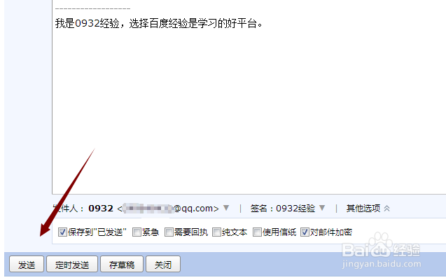 QQ邮箱加密邮件如何发送