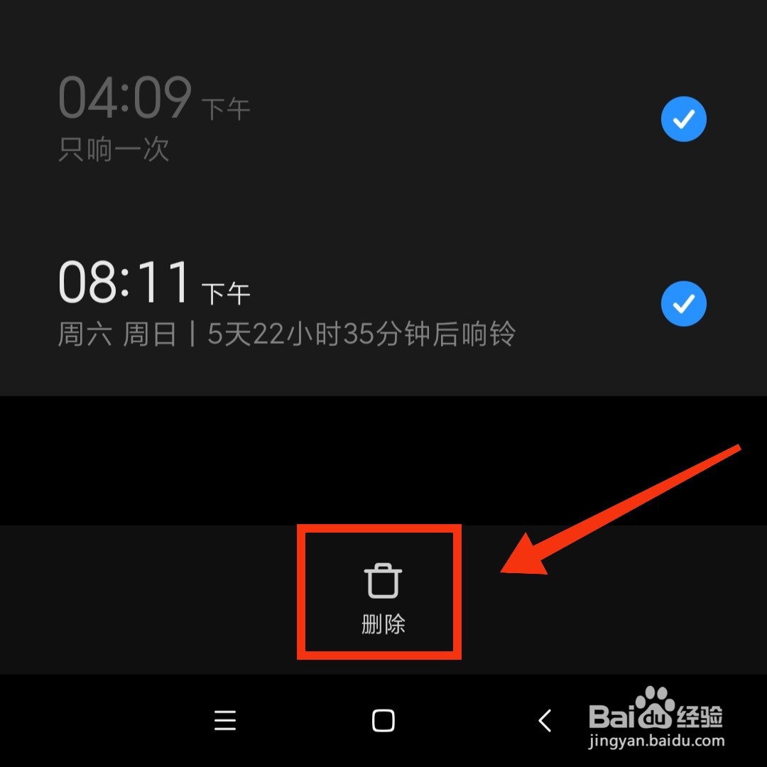 小米手机怎么删除设置好的闹钟