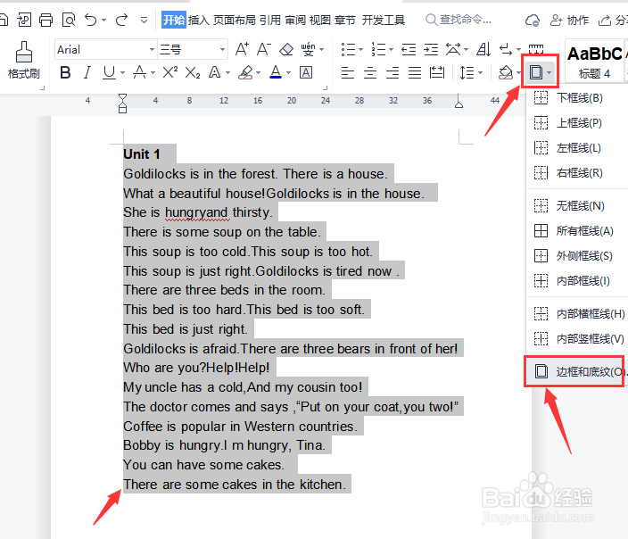 wps文档如何设置底色