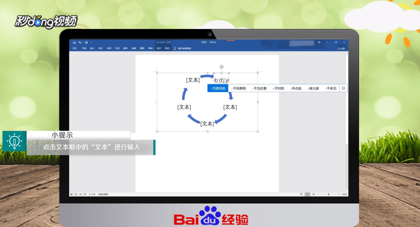word2016怎么制作环形的流程图?