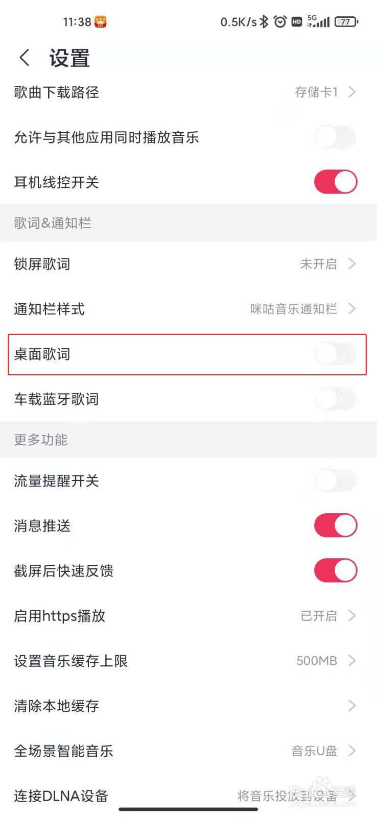 如何开启咪咕音乐桌面歌词？