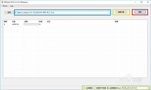 miui9快速简单的升级教程