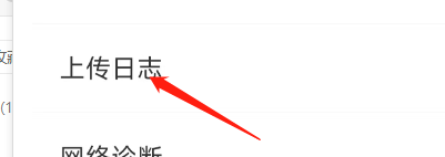 作业帮直播课APP怎样上传日志