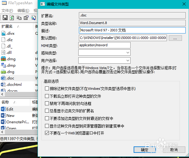 卸载WPS后安装MicrosoftOffice文档图标显示问题