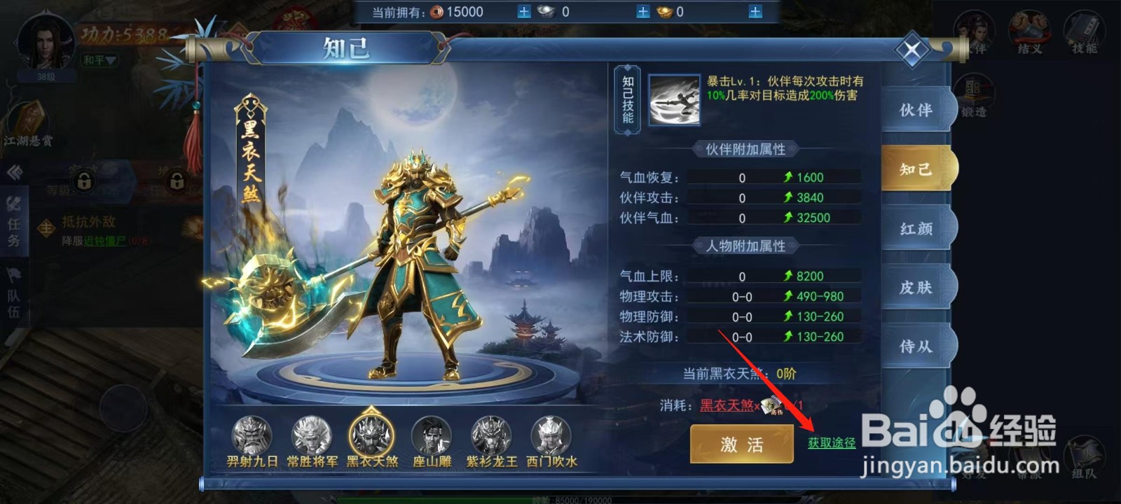 烈火一刀怎样查看黑衣天煞的获取途径