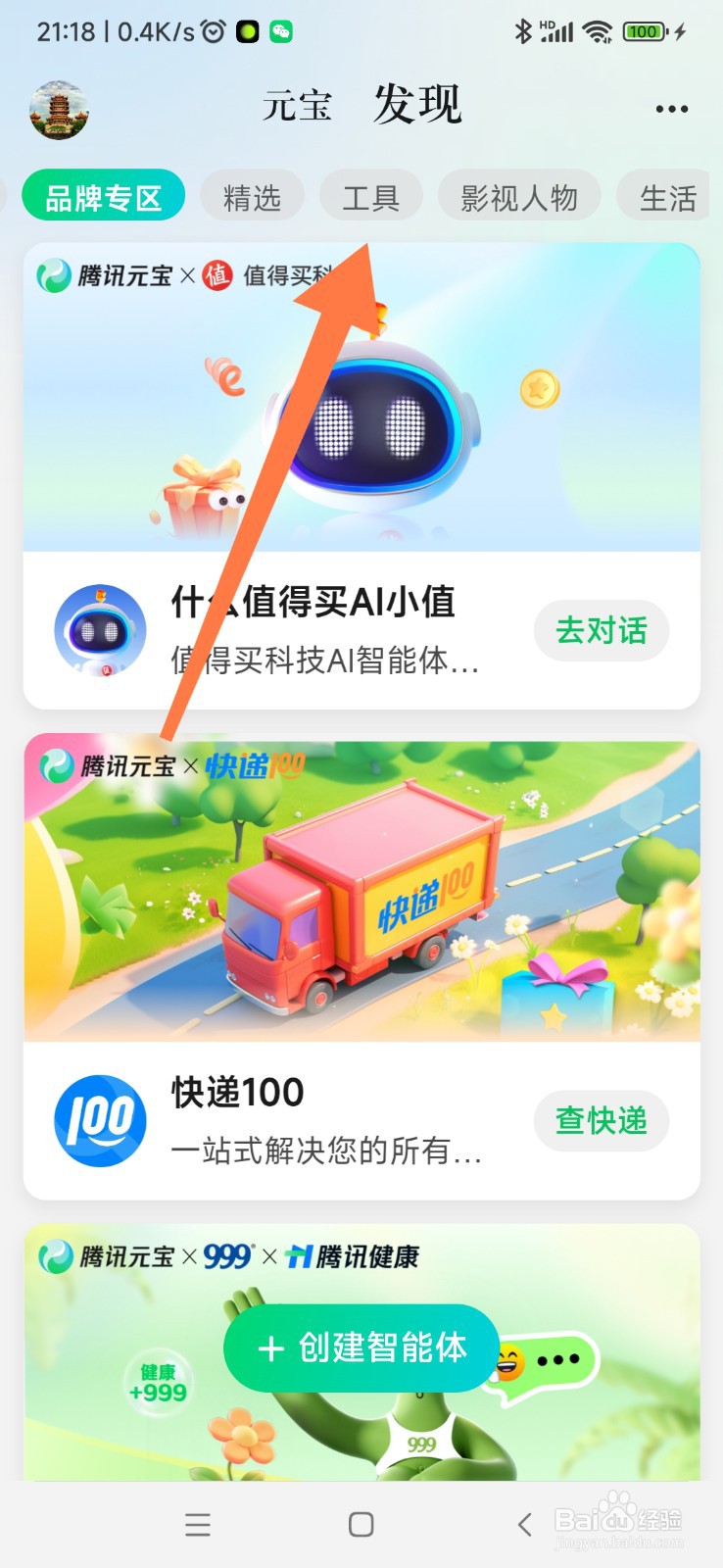 腾讯元宝如何找到 Ai 摄影师