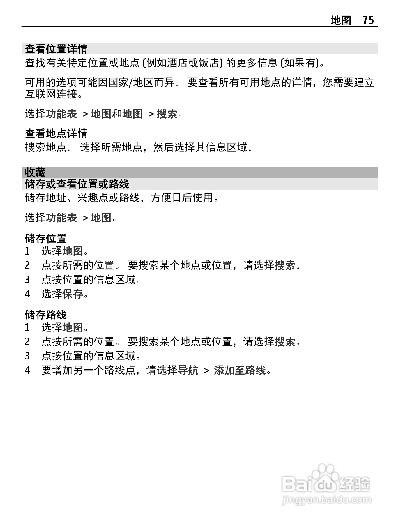 诺基亚X7-00手机使用说明书:[8]