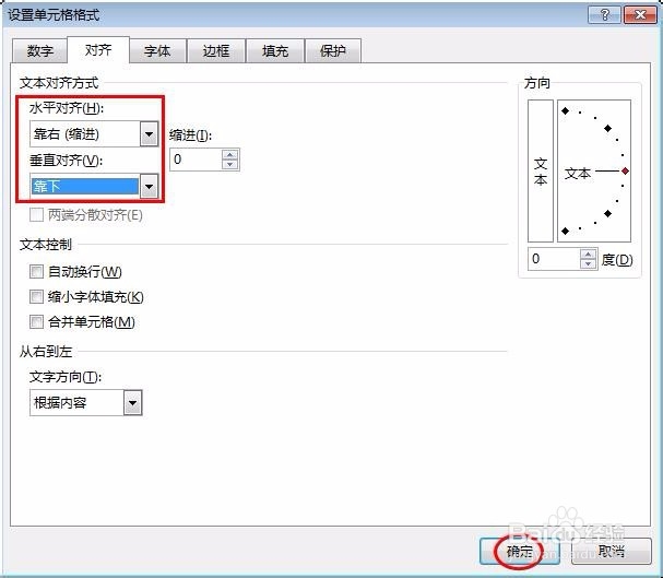 表格里的文字位置怎么调整