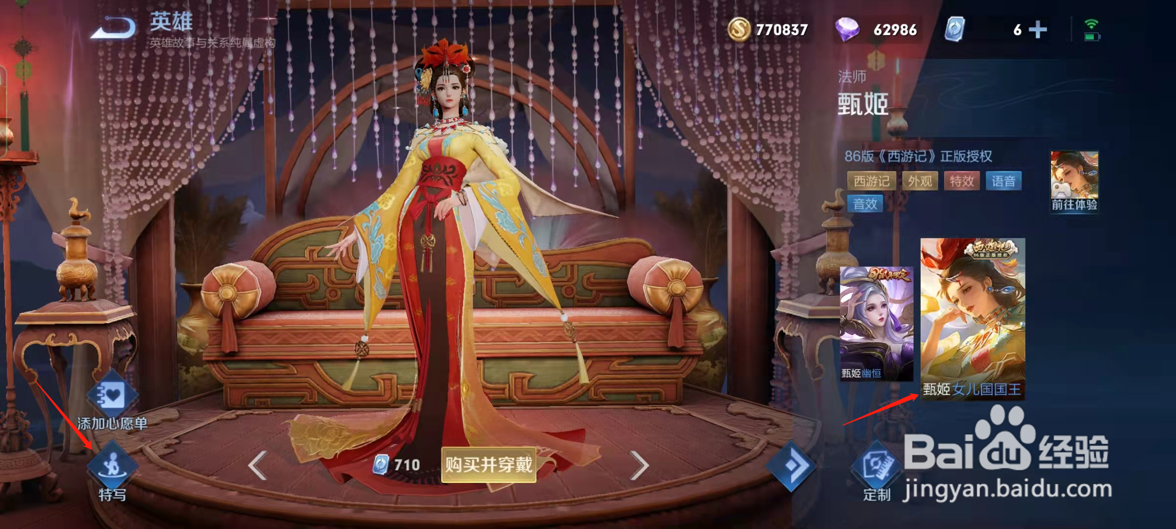 王者荣耀甄姬女儿国国王皮肤