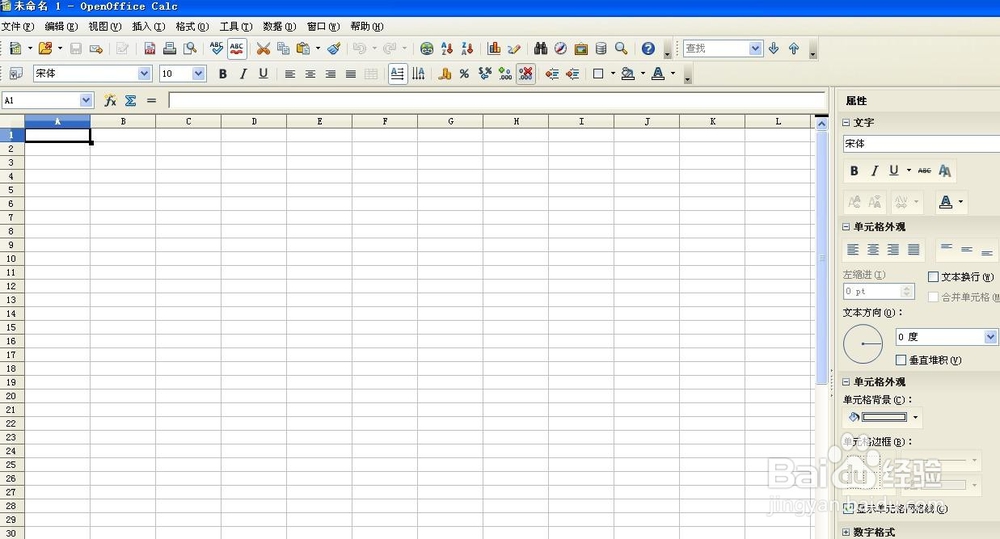 如何给表格添加背景色（open office操作）