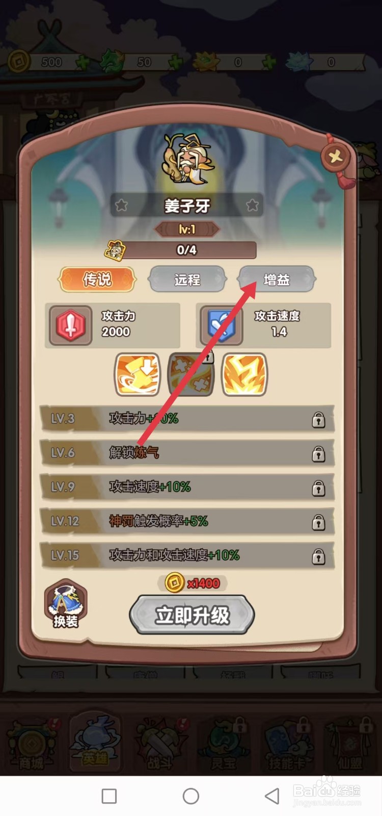 勇者挑战怎样查看姜子牙的【增益】