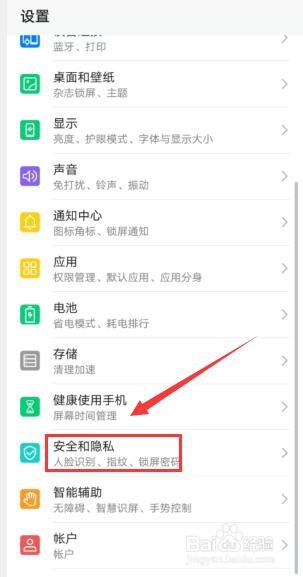 华为手机如何关闭安装外部来源应用功能