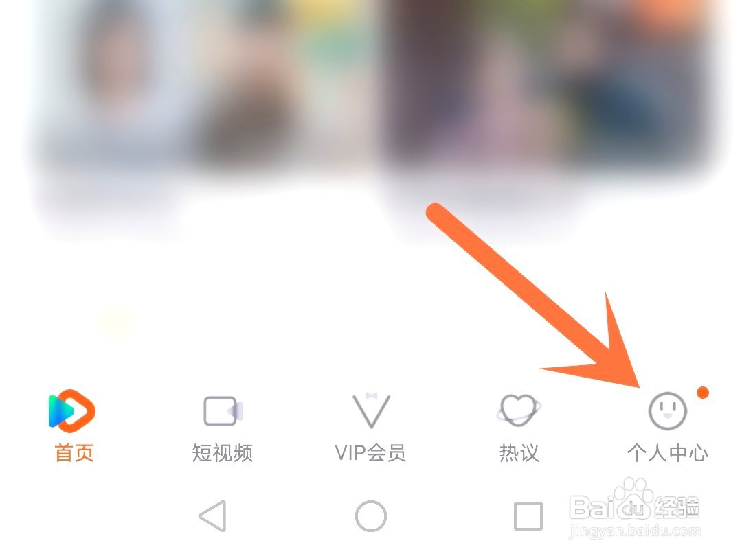 腾讯视频如何关闭后台播放直播