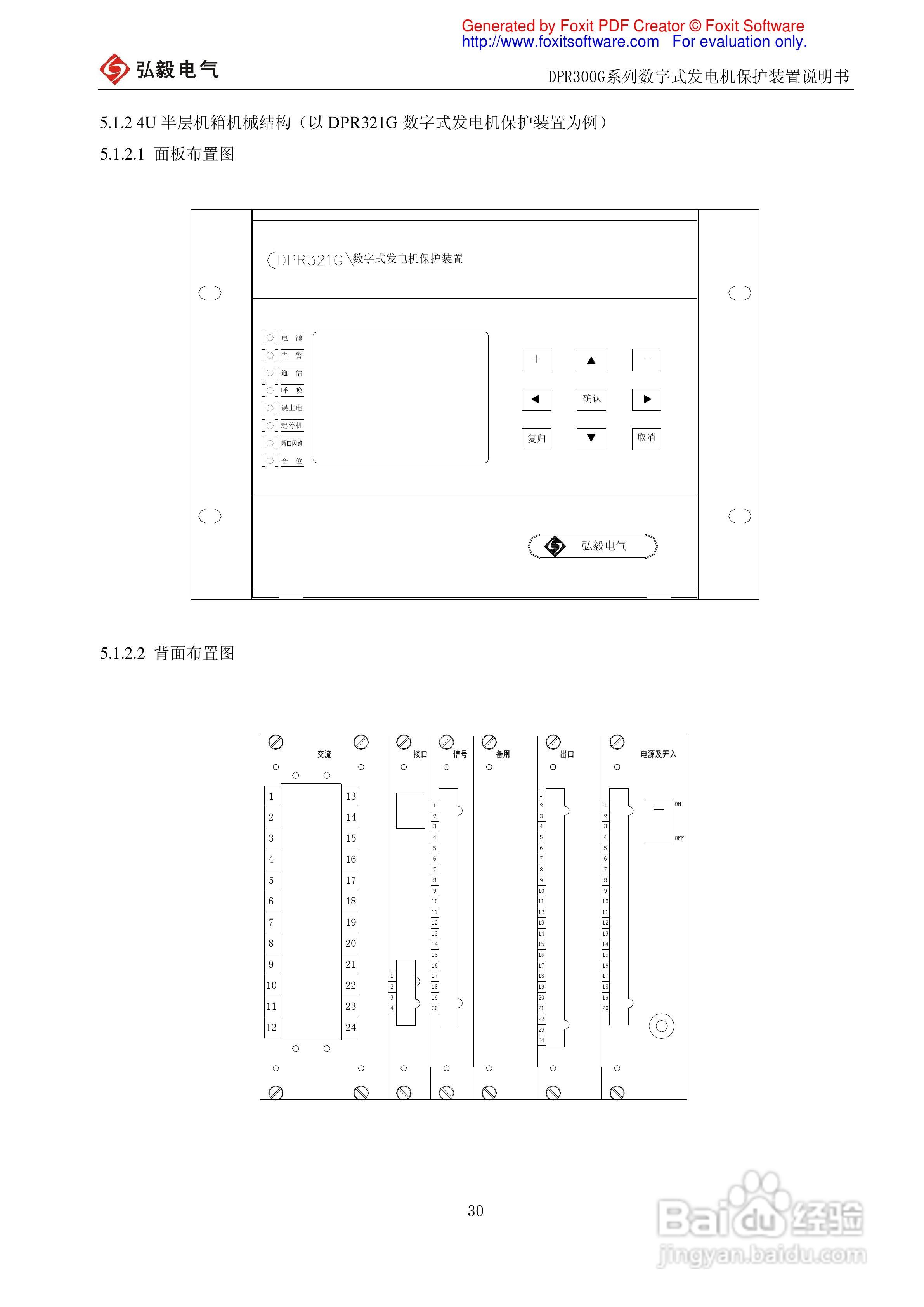 DPR300G系列数字式发电机保护装置说明书:[4]