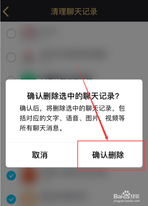 手機qq怎麼刪除本地的聊天記錄