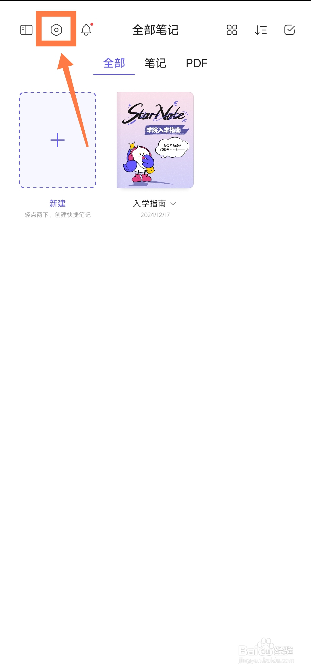 《StarNote笔记》怎么进行本地手动备份