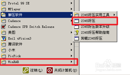 怎样解压缩文件