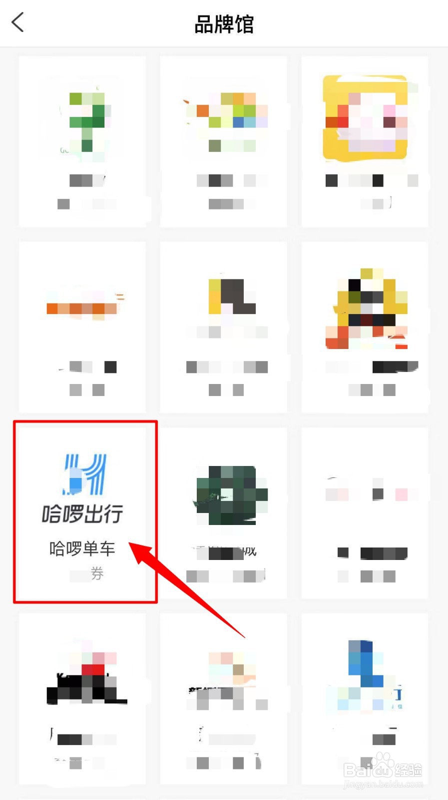 联通手机营业厅领取哈罗骑行券
