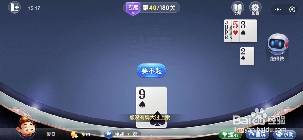 微信欢乐斗地主残局闯关专家难度第四十关