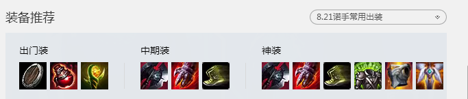 英雄联盟诺手攻略