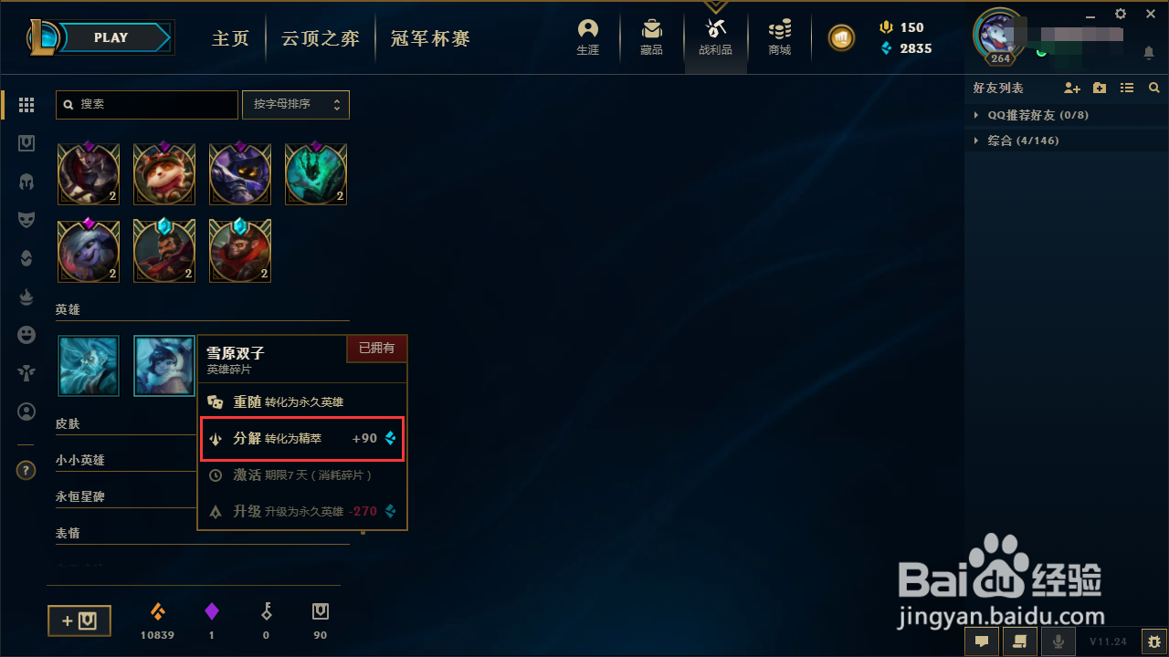 英雄联盟蓝色精粹怎么获得