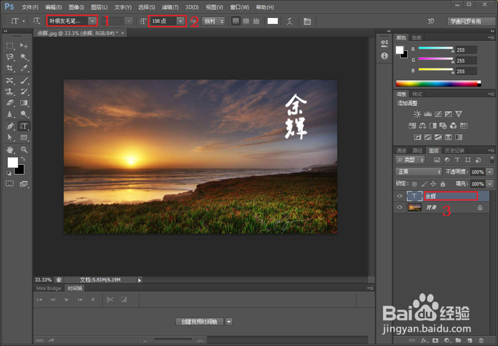用Photoshop CS6 将文字处理成浮雕效果