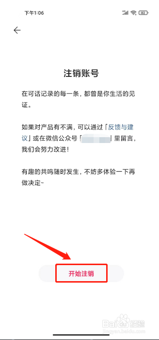 可话怎么注销账号