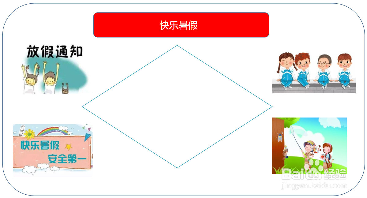关于快乐暑假的手抄报