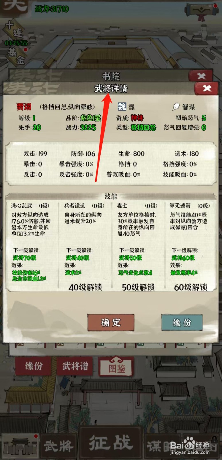 国战三国志怎样查看贾诩的武将详情