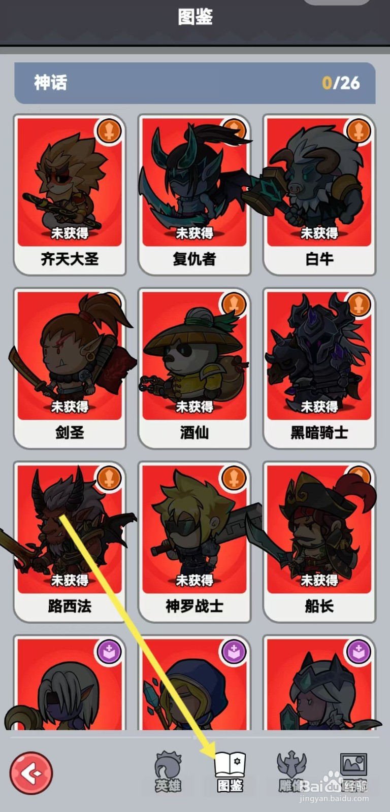 几何王国如何查看神罗战士的【等级】