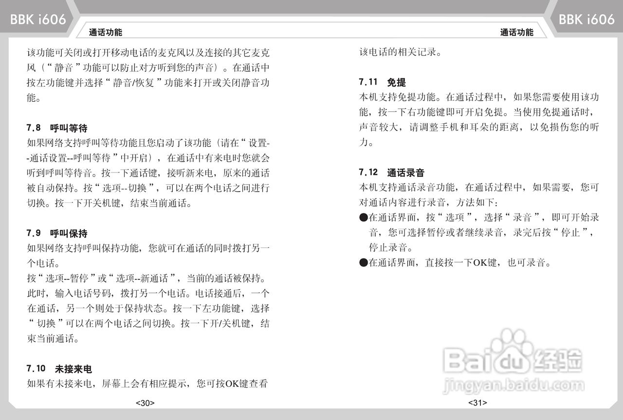 步步高i606手机使用说明书:[2]