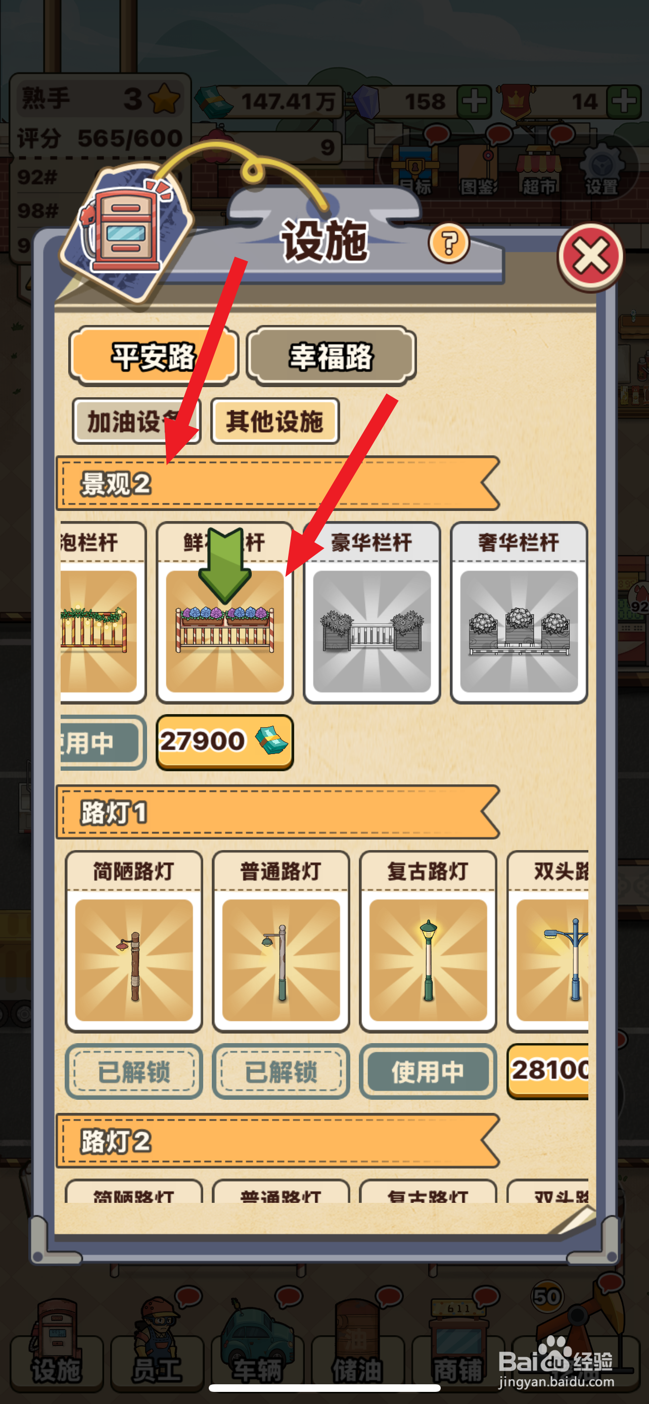 平安加油站如何解锁景观2的鲜花栏杆