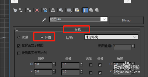 3dmax怎麼移動和旋轉環境貼圖的位置
