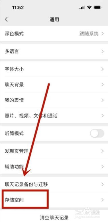 怎么清理微信内存