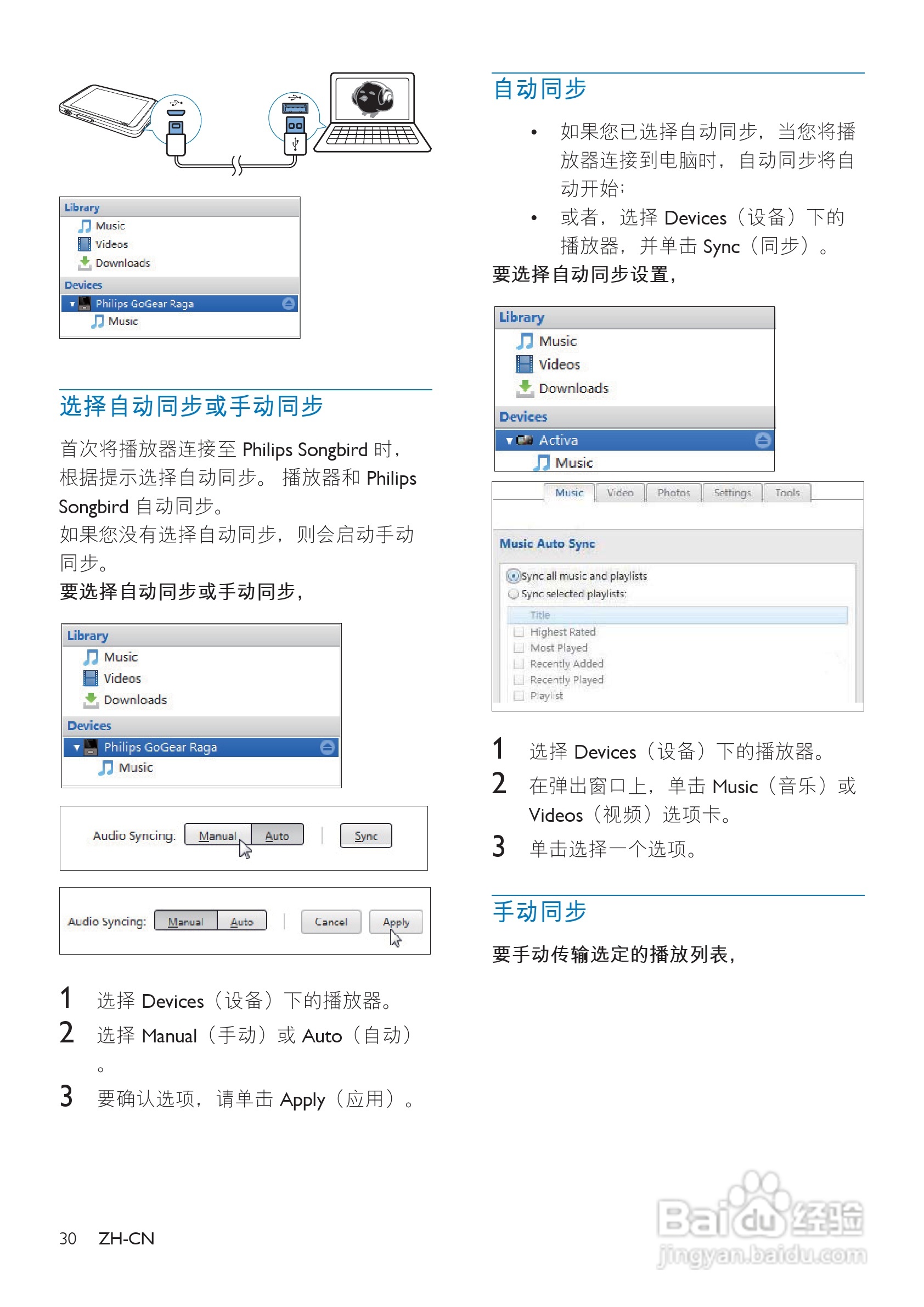 飞利浦SA4TP304RF/93 MP4播放器使用说明书:[4]