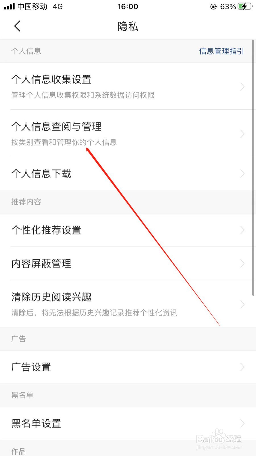 今日头条软件怎样重置登录密码