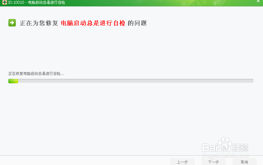 电脑开机总是硬盘自检,影响开机速度怎么处理