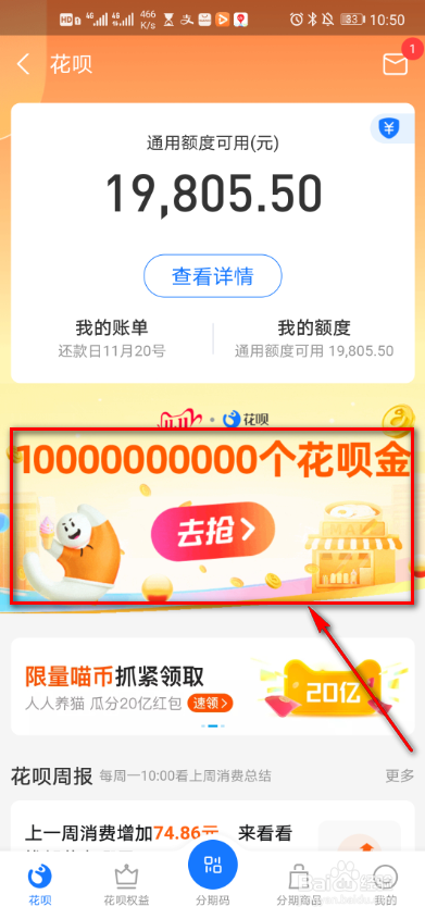支付宝里的花呗金是什么