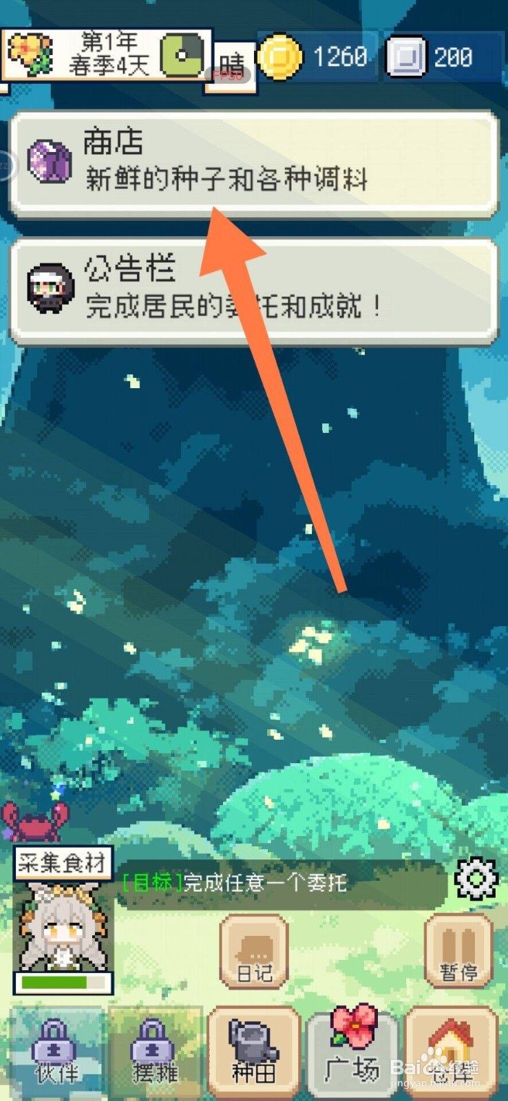 种田高手怎么购买种子