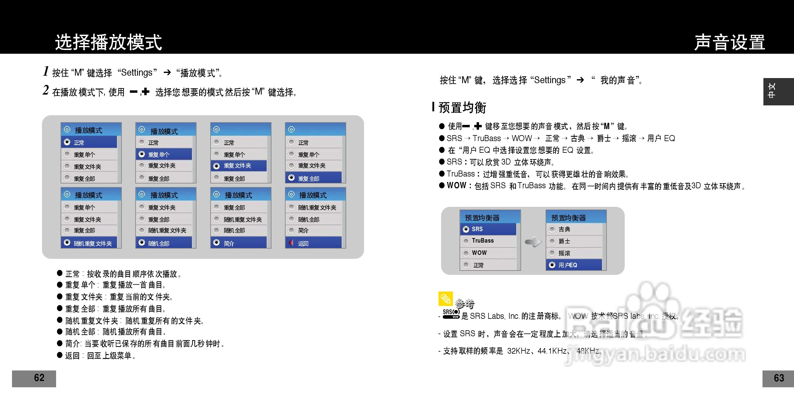 三星YP-T7Z数码音频播放器使用说明书:[4]