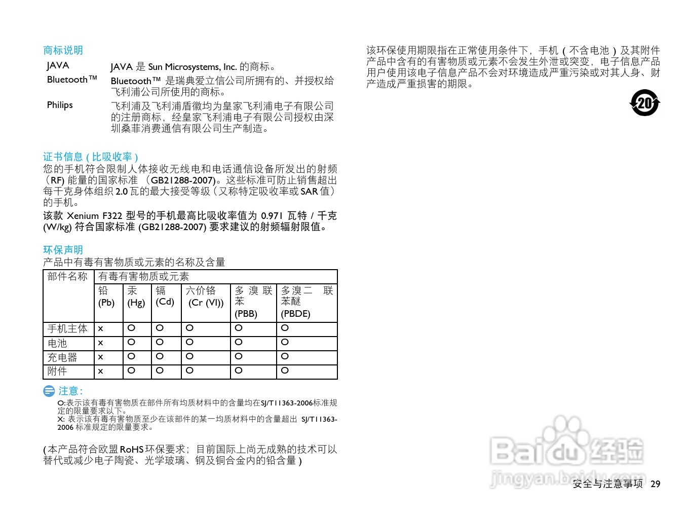 飞利浦F322手机使用说明书:[3]